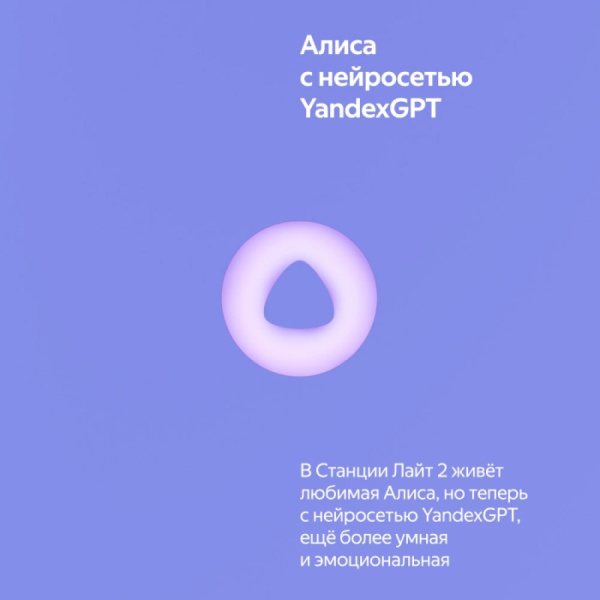 Умная колонка Яндекс.Станция Лайт 2, фиолетовый